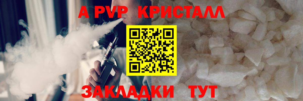 Альфа ПВП VHQ Людиново