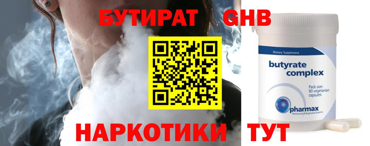 БУТИРАТ BDO  Вход с VPN  Людиново 