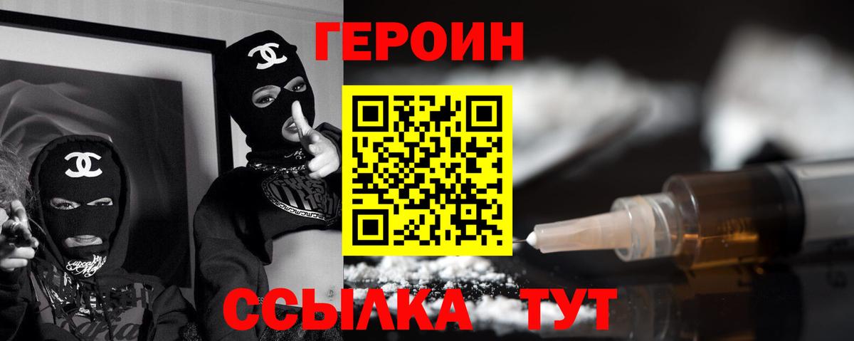 Героин белый Людиново