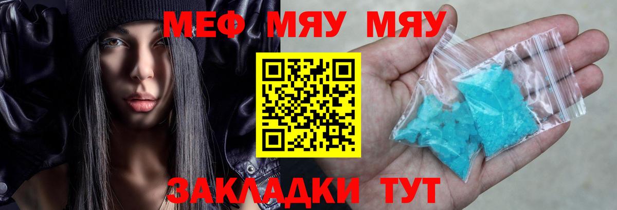 Меф мяу мяу кристаллы Людиново