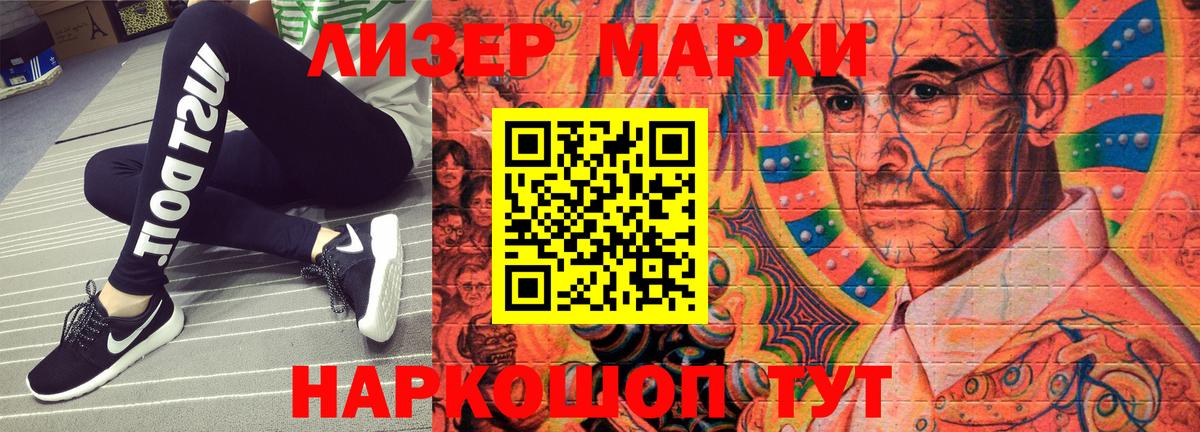 Марки 25I-NBOMe 1500мкг Людиново