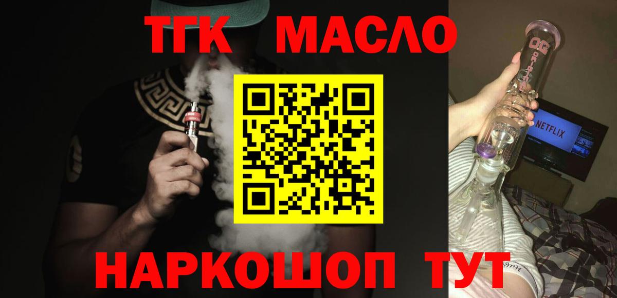 ТГК вейп Людиново